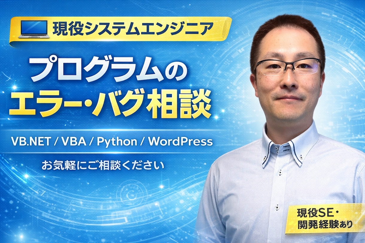 プログラムのエラー原因を一緒に整理します 動かない原因と直し方を整理します イメージ1
