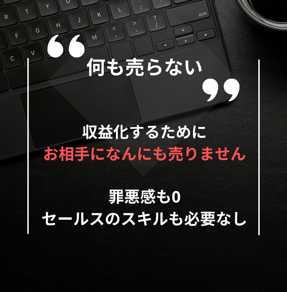 不労所得も?!なんにも売らなくてOKでございます 稼げなかった経験のある方にこそおすすめの珠玉の手法 イメージ3