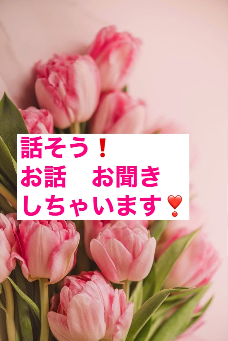 気持ちを軽くしませんか？心を軽くします 溜め込んでる不安、不満、悩み、聞きます。吐き出しましょう❗️ イメージ1