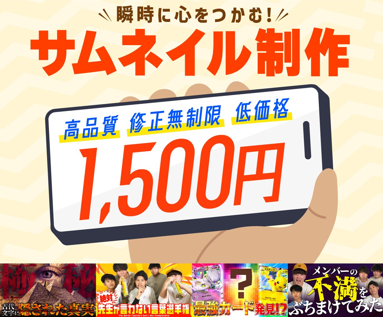 瞬時に心をつかむ”サムネ”を作成します 現役デザイナーがあなたの動画をさらに輝かせます イメージ1