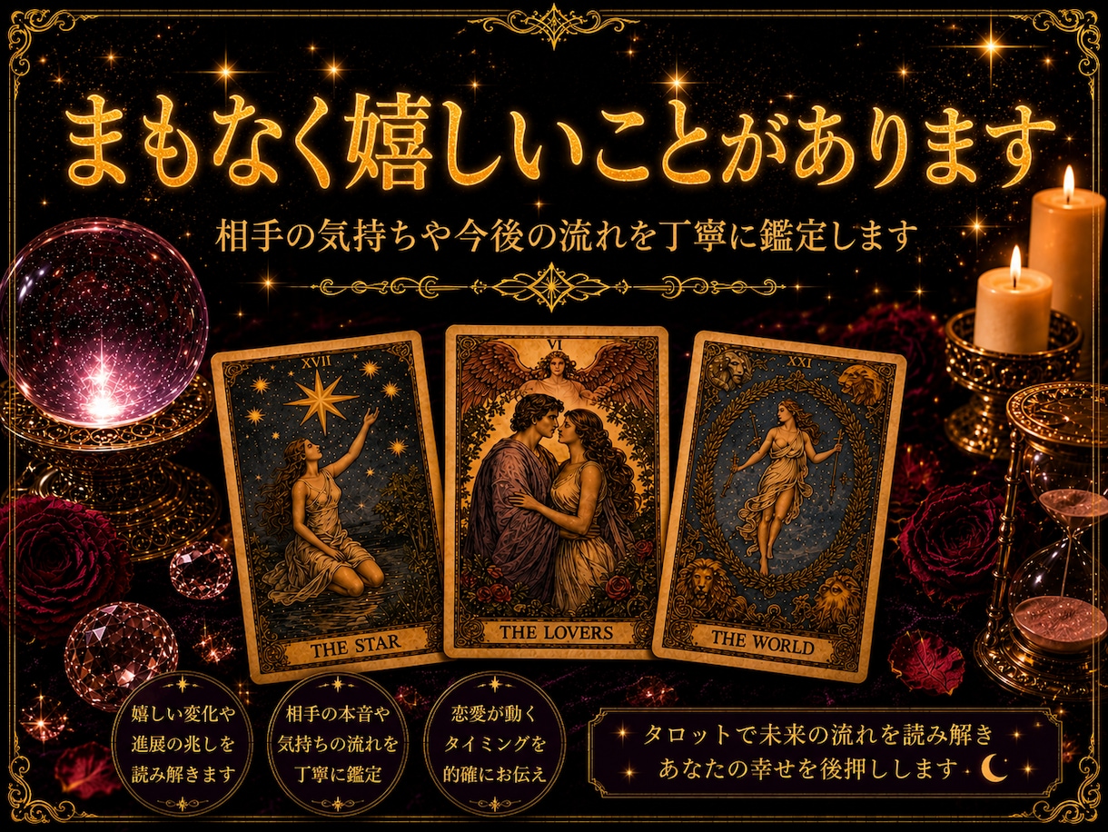 近いうちに恋愛が進展するか占います あの人との関係が動く時期を読み解きます イメージ3