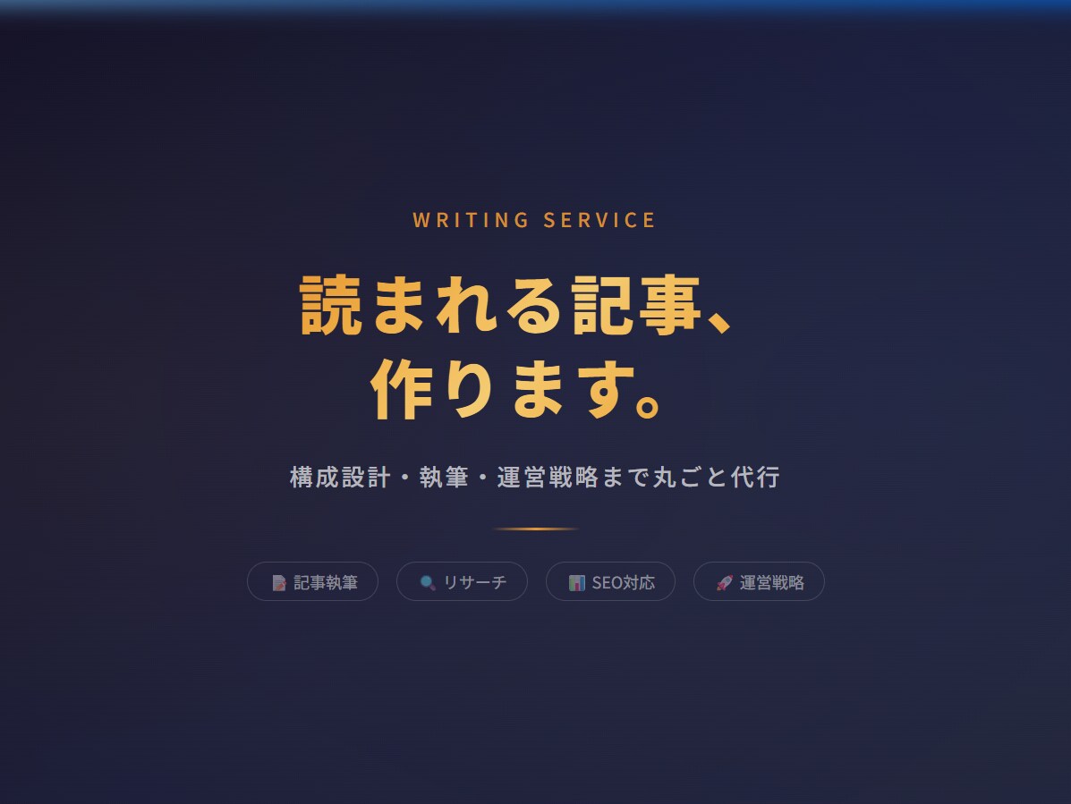 読まれる技術記事の執筆から運営までを支援します 「読まれない」を終わりにしませんか？ イメージ1