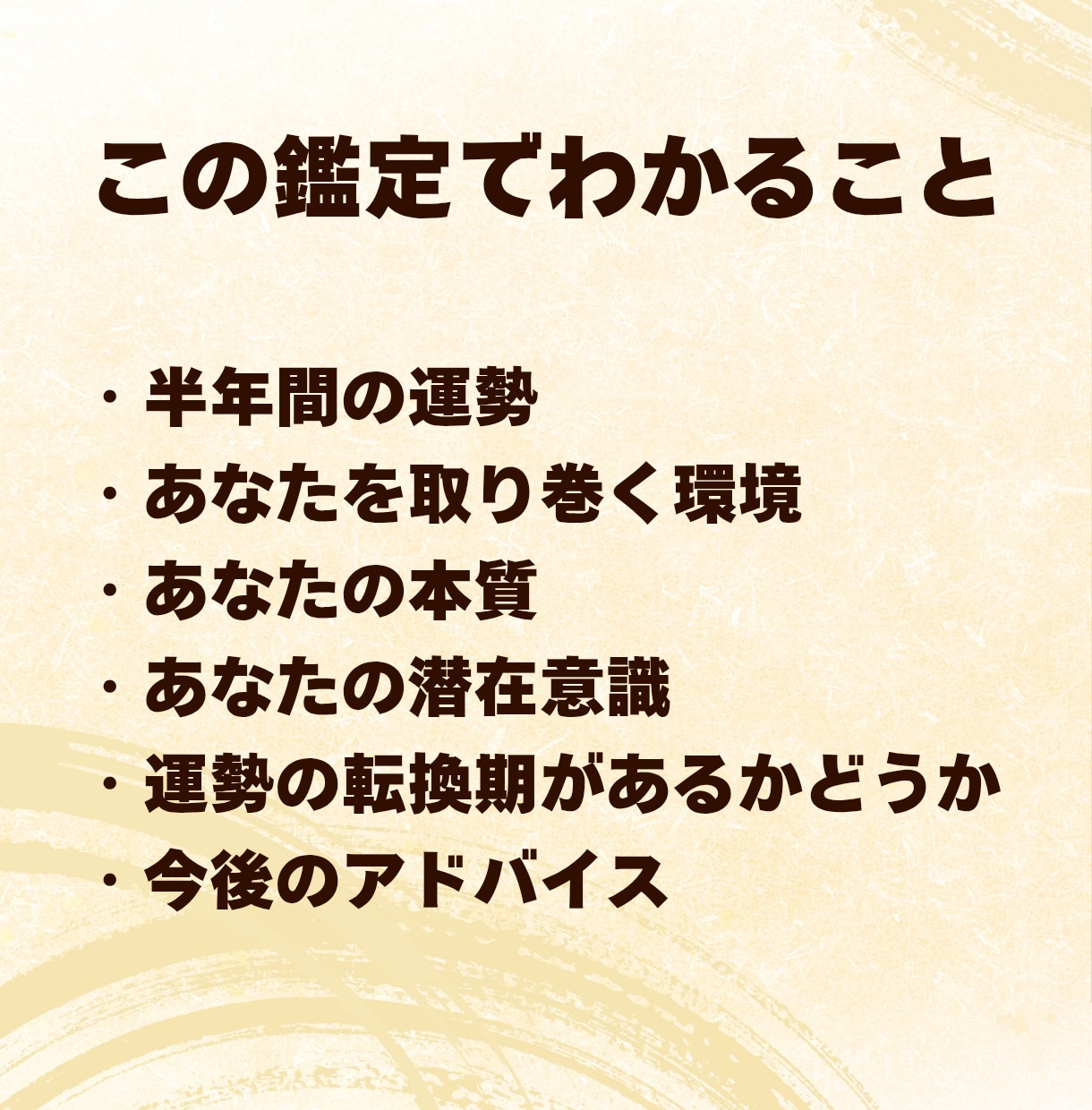 これから半年の運勢とベストな動き方を占います 迷ったときの道しるべ/進むべき時、待つべき時がわかる イメージ2