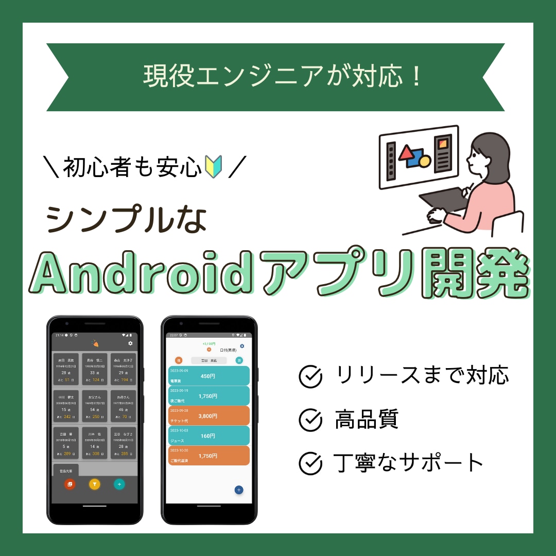 💬ココナラ｜Androidアプリの開発〜リリースまで対応します   KINDER_HP・LP・App制作  
                –
   …