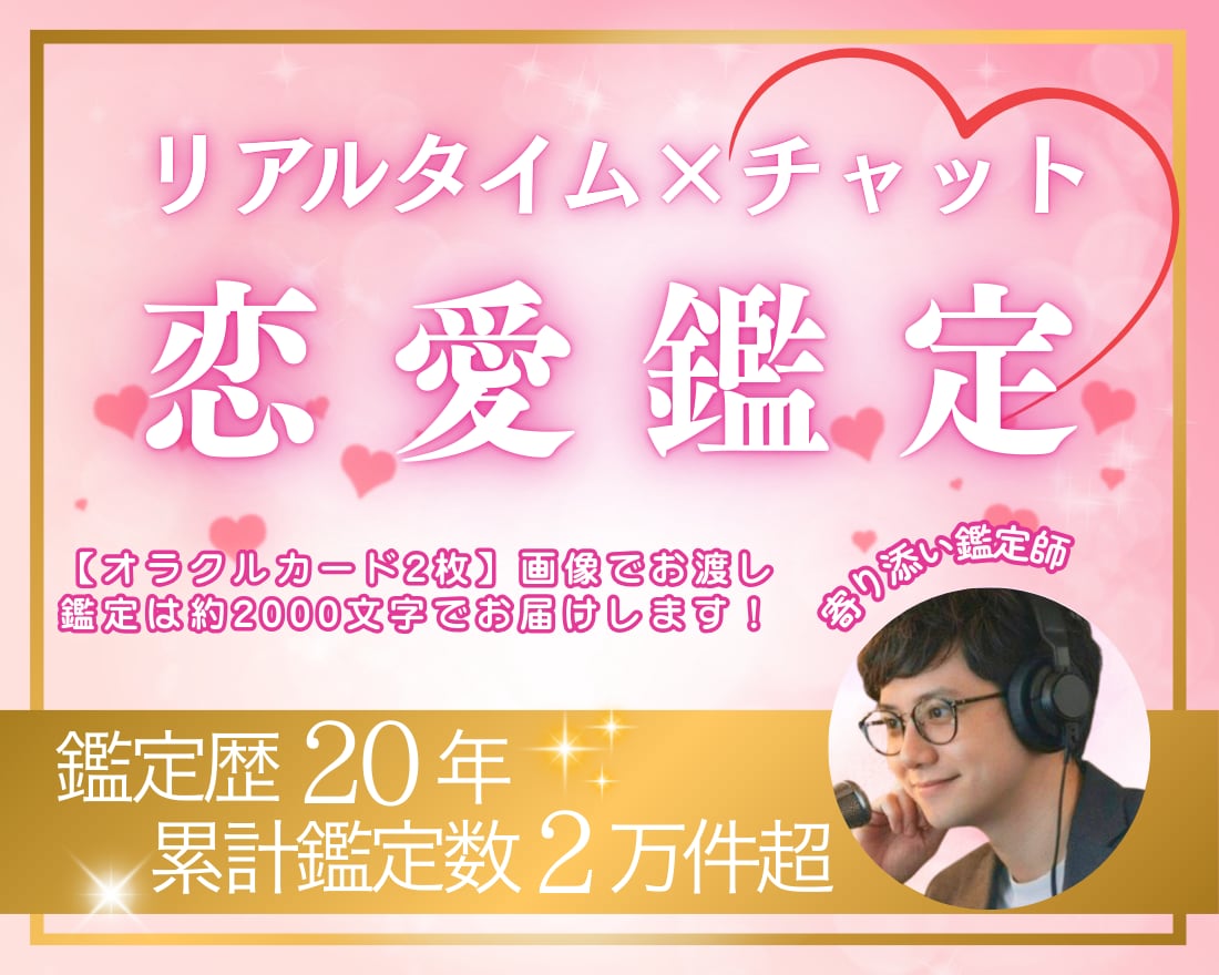 リアルタイム霊視。20分チャット鑑定します 占いができる友達として鑑定します。話すのが苦手でも大丈夫。 イメージ1