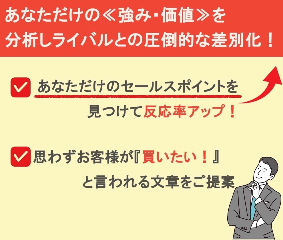 競合に負けないランディングページを執筆します あなたの“強み”を文章で伝えて、自分らしくライバルと差別化！ イメージ5