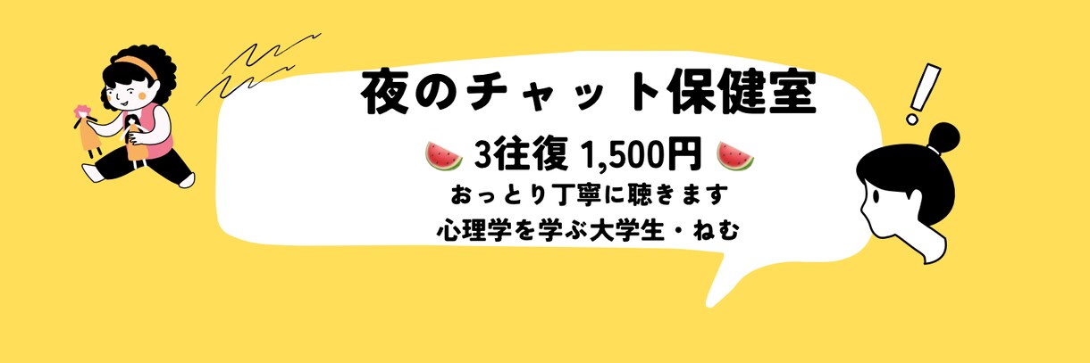 夜の不安や孤独に…心理学を学ぶ私が寄り添います 夜の不安や孤独感に…心がふっと軽くなるチャット相談。 イメージ1