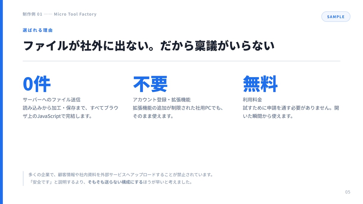Webサイトから営業資料・提案資料を作成します 構成案から作成｜5ページ・PowerPointで納品 イメージ4