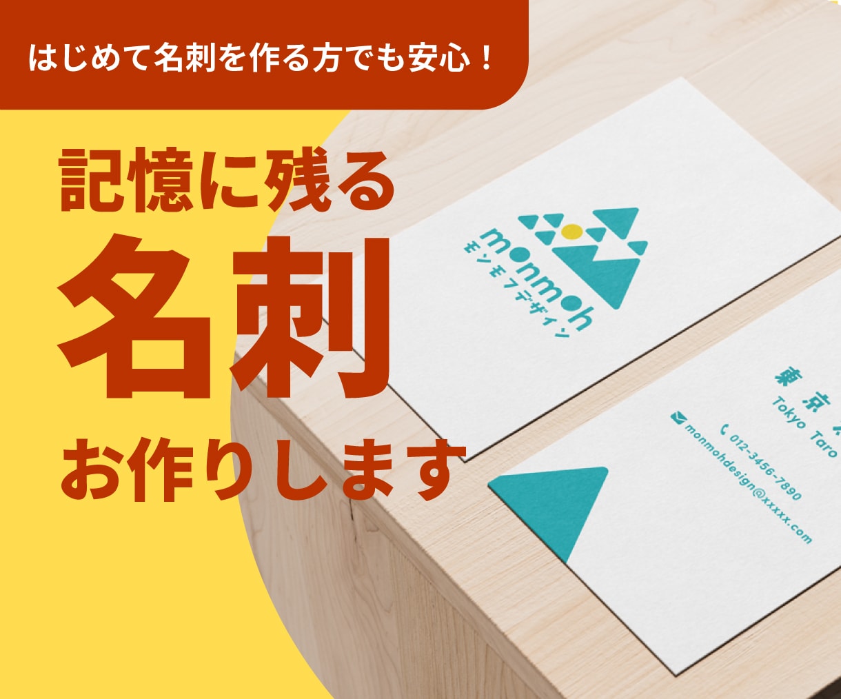 シンプルでオリジナルの名刺作ります 【修正無制限・両面対応】企業や個人の方、お任せください！ イメージ1
