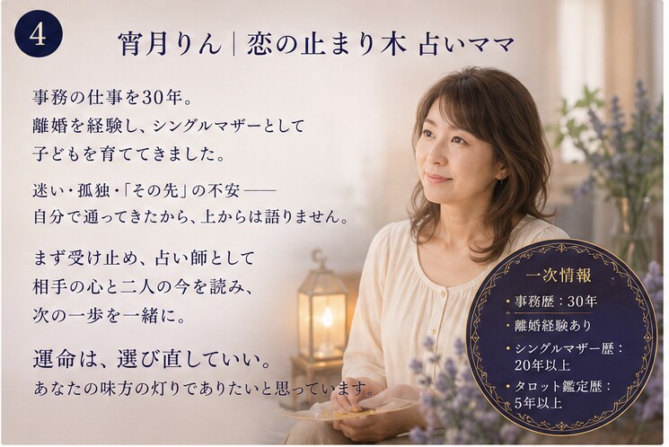 恋愛相談｜彼の本音と”これから”を占います 「待つだけ」を「次の一手」に。あなたの味方の鑑定書を。 イメージ4