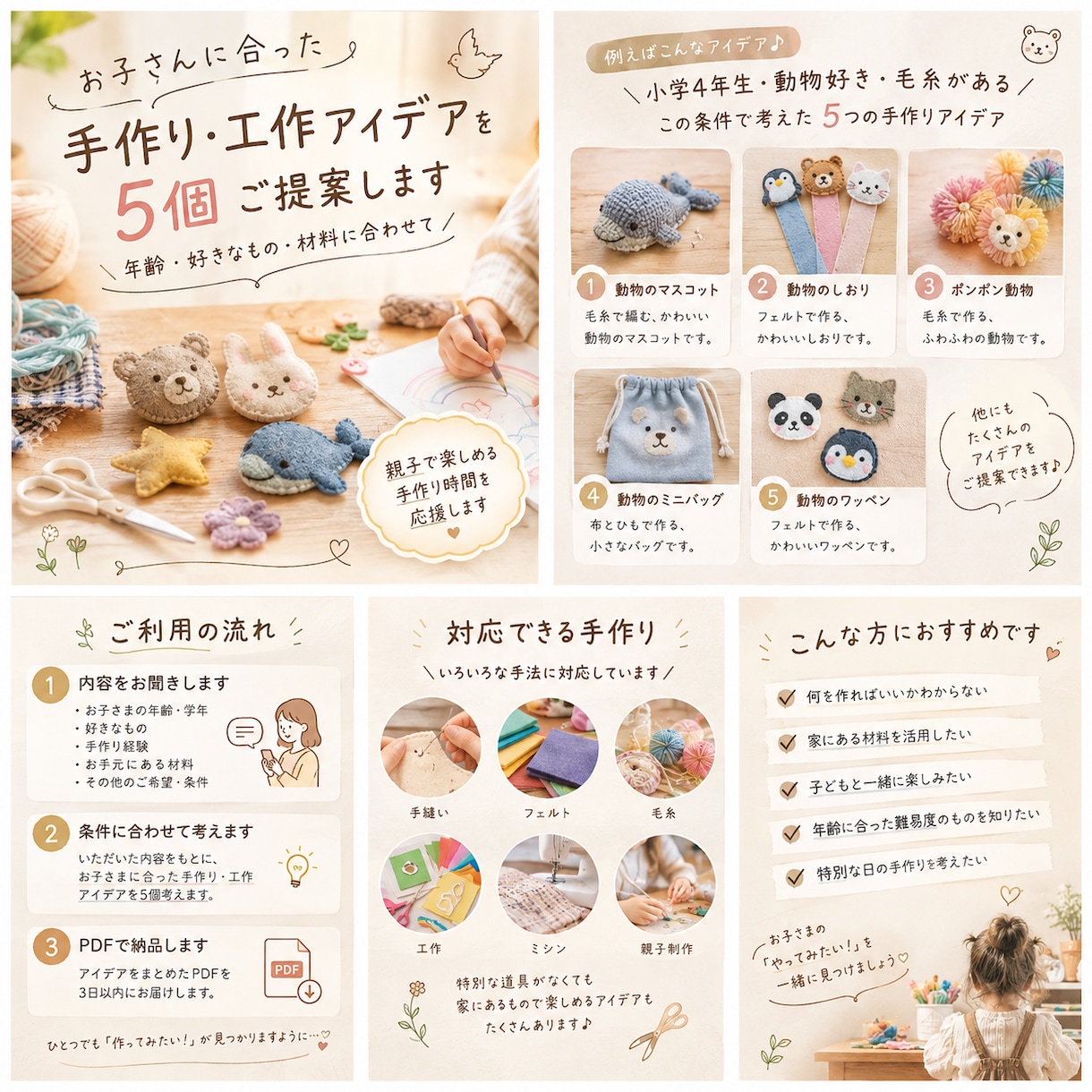 年齢・好みに合う手作りアイデアを5個提案します お子さんに合わせた手作りアイデアを5個ご提案します イメージ1