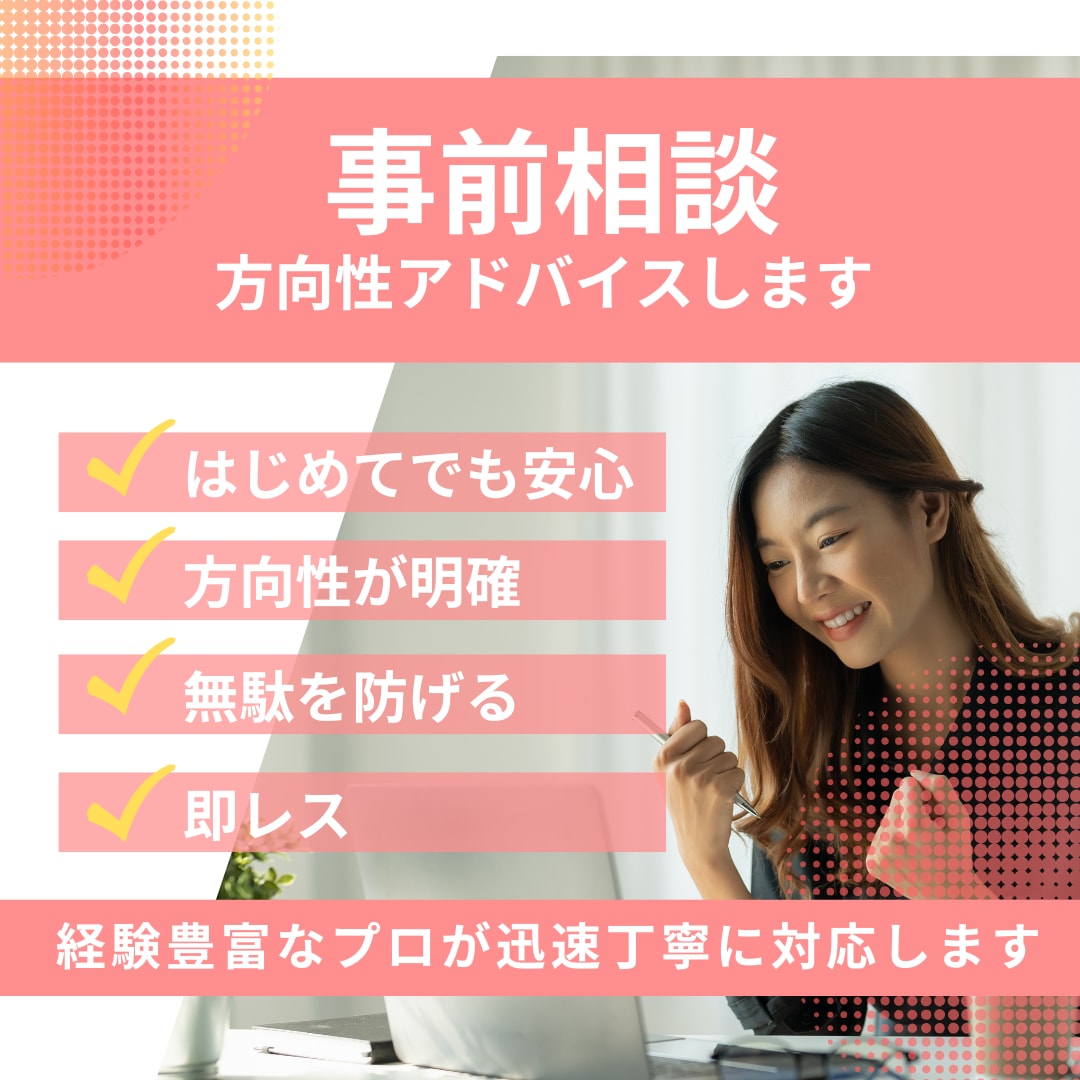 ホームページ制作のはじめ方・方向性アドバイスします 失敗しないために、事前相談を是非ご利用ください。 イメージ1