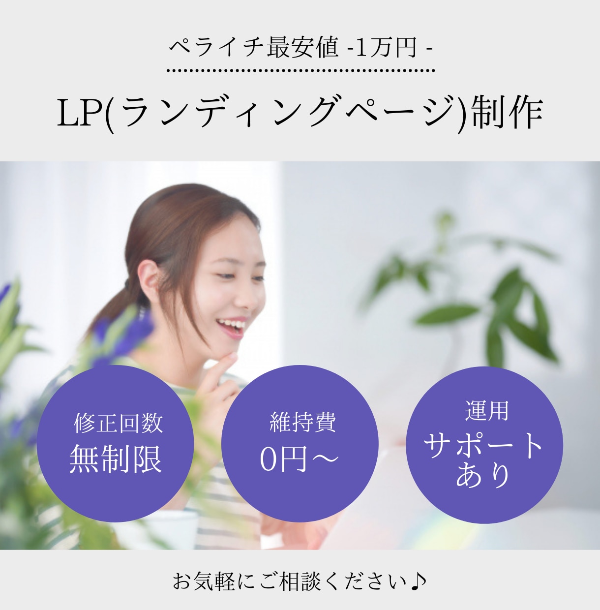 理想通りのランディングページ(LP)を作成します 知識０でも大丈夫！現役エンジニアにお任せください！ イメージ1