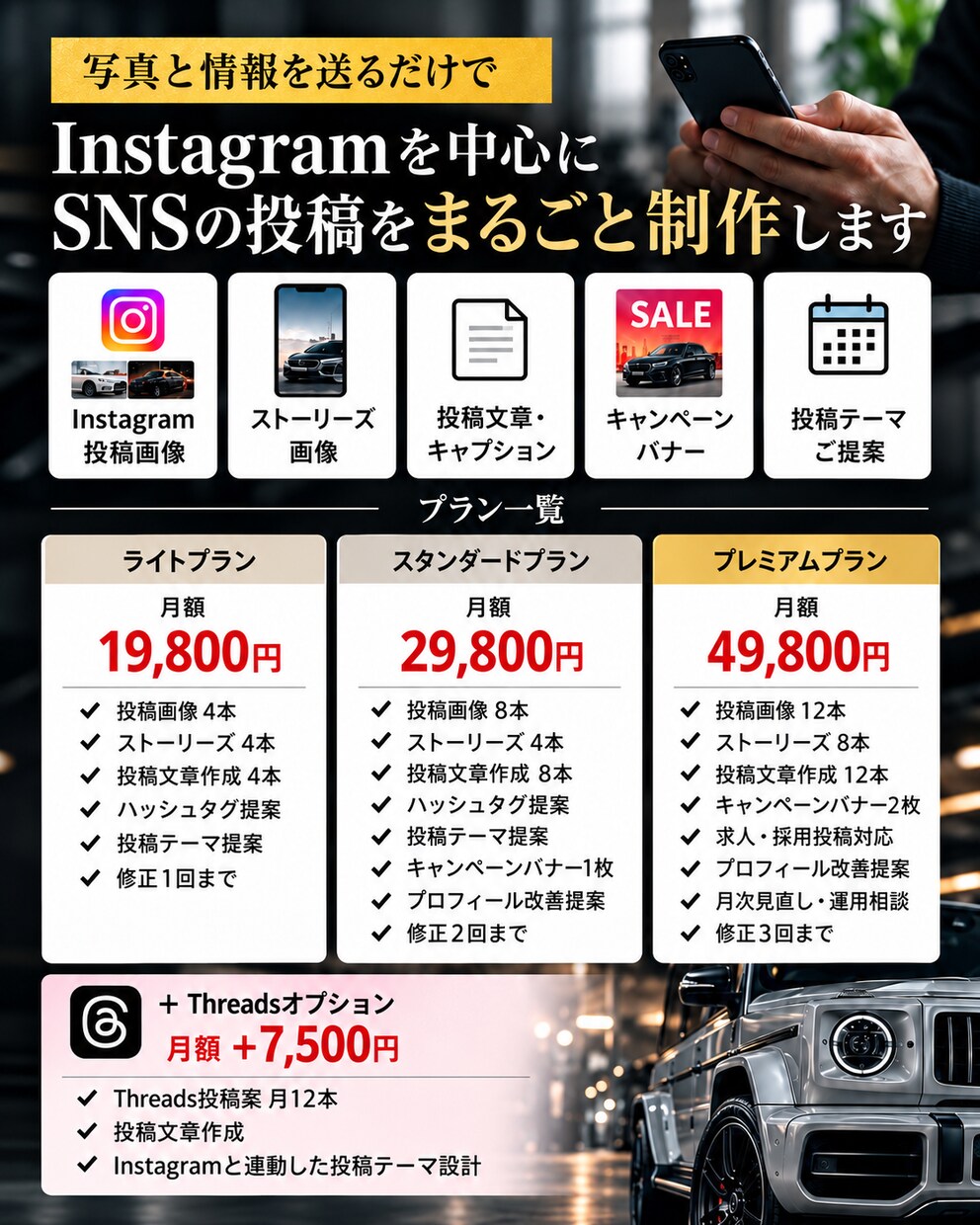 自動車業界向けSNS投稿を月額で制作します 車屋さん向けSNS投稿をまとめて制作します イメージ3