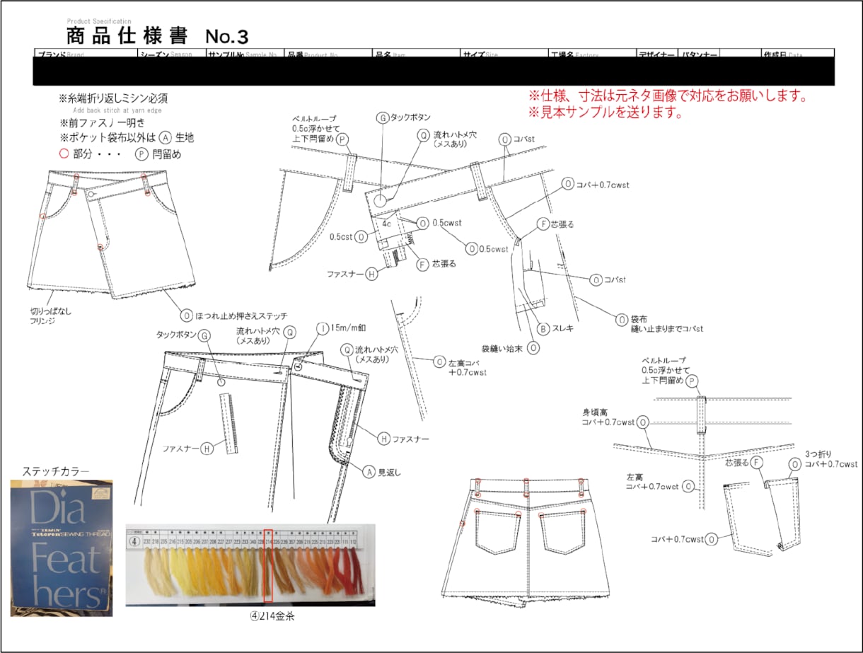 アパレル縫製仕様書作成します 大手OEM、ODM請負の現役デザイナー兼営業が請け負います イメージ3
