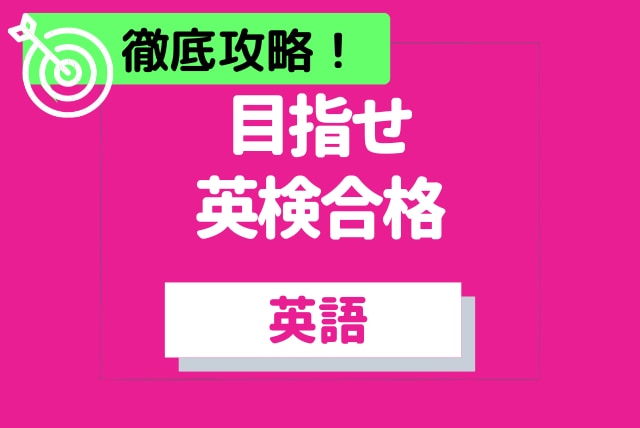 現役英語教師が英検3級～準1級対策します 人見知り・英語苦手歓迎！面接練習の相手もできます。 イメージ1