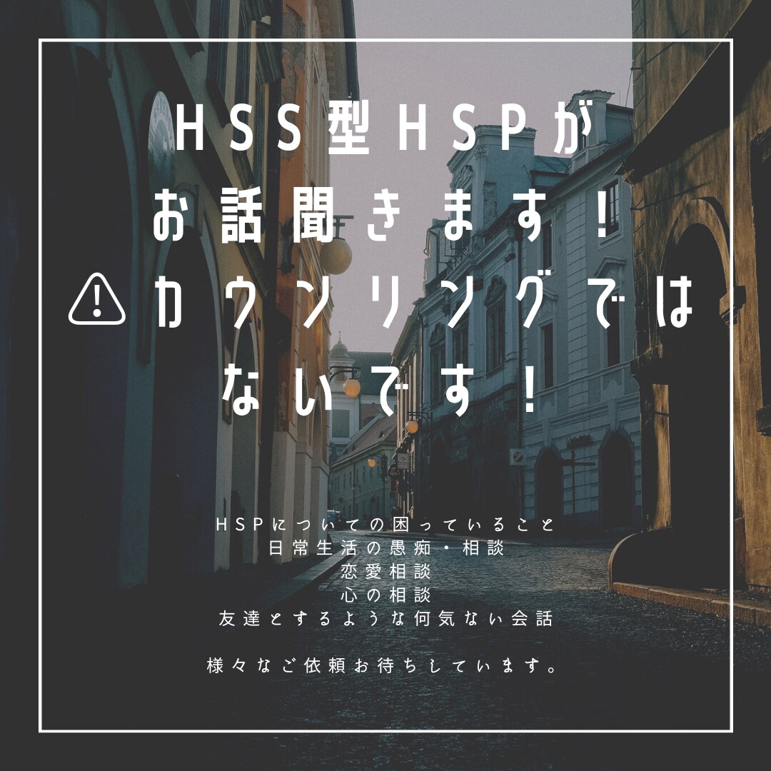 悩んでいる人の相談に乗ります 繊細さん、悩んでいる人、話したい人どんな人でもお話聞きます！ イメージ1