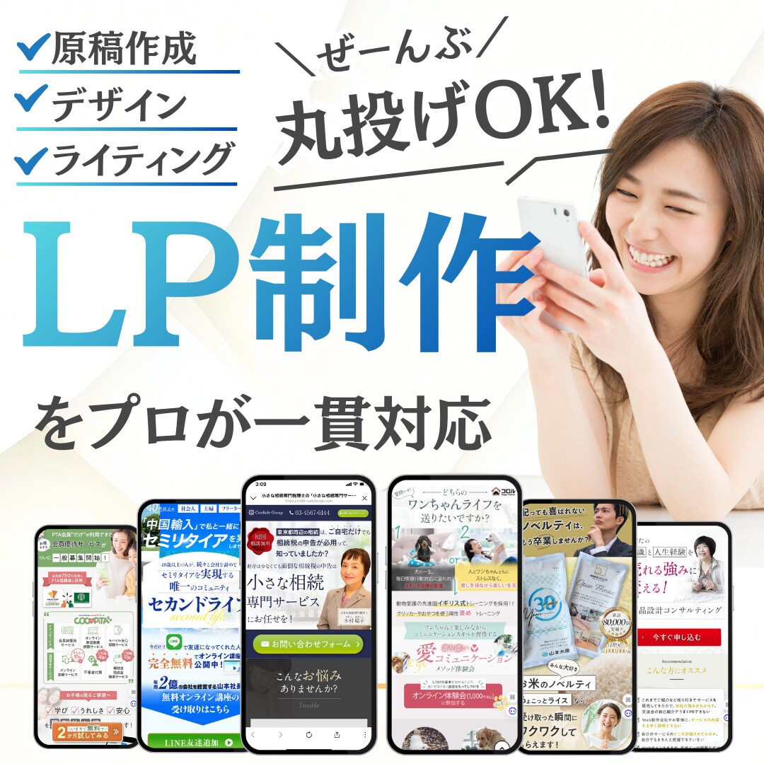 今月2組限定10万円　LP制作いたします 集客・申込につながるLP制作｜文章作成〜実装まで一括対応 イメージ1