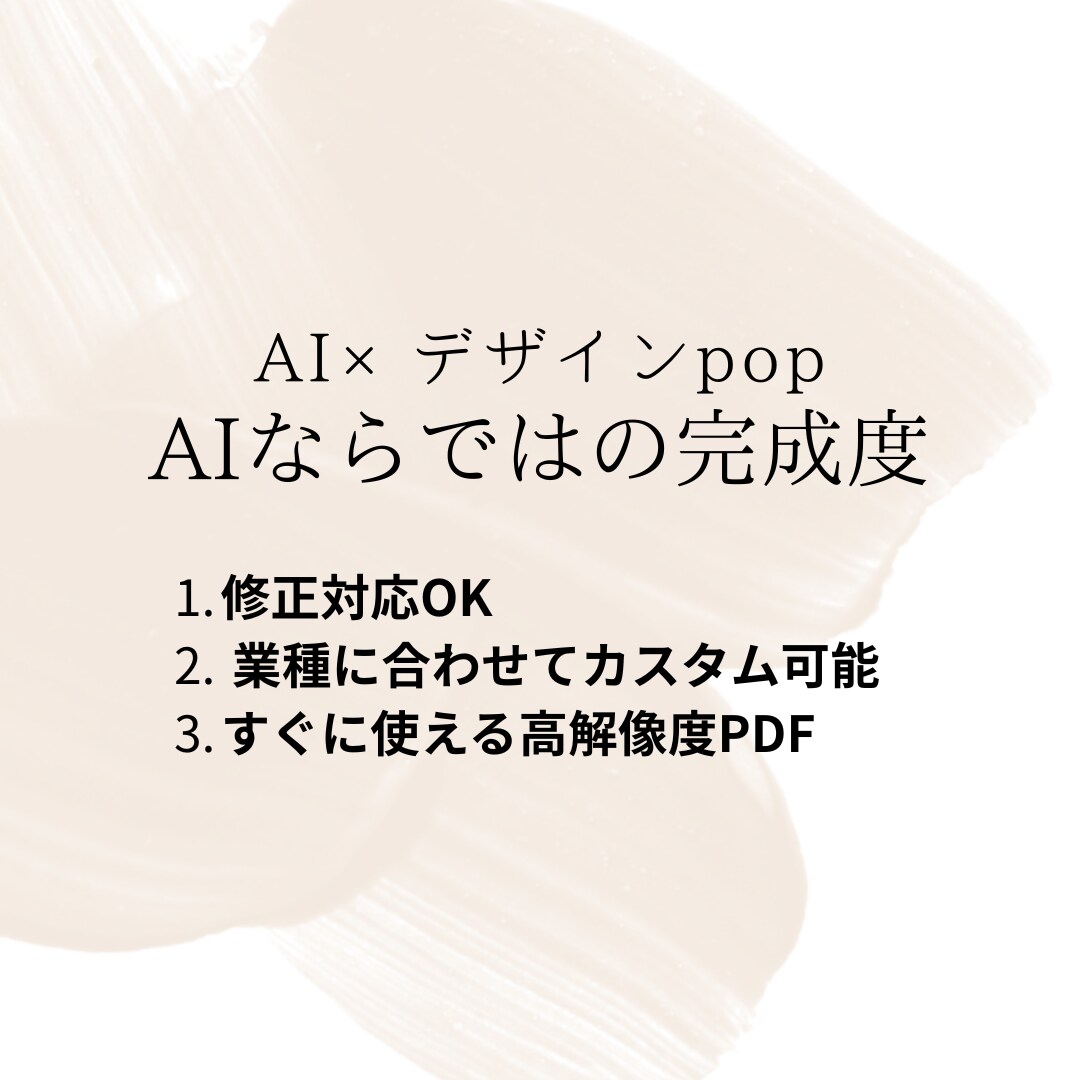 AI×CanvaでおしゃれPOPデザイン作ります AI活用！おしゃれPOP制作します イメージ1