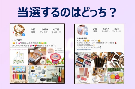 現役『中の人』が懸賞で損しない当選のコツ教えます Instagram版～ひとりひとりに合わせてサポート イメージ2