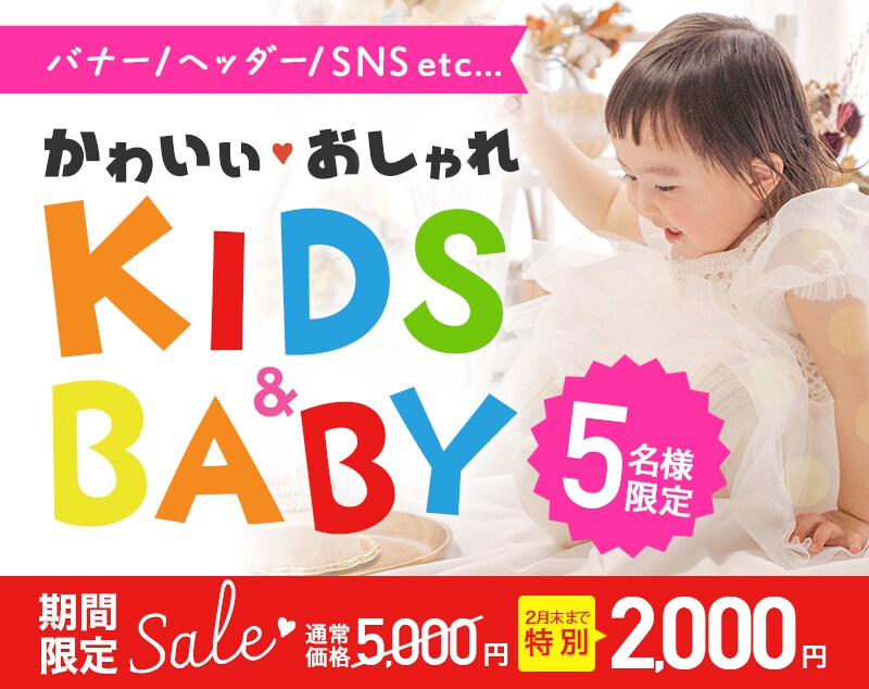 かわいい&おしゃれ♡こども向け画像制作します 楽天・Amazon・HP・SNS等での活用画像ご相談ください イメージ1