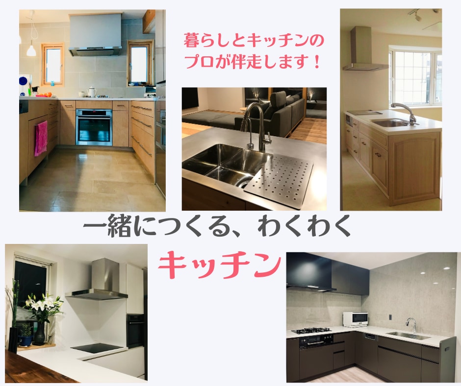 今すぐOK!キッチンの総合相談窓口になります 中立な視点で後悔しない選択を、理想のキッチンを一緒にカタチに イメージ1