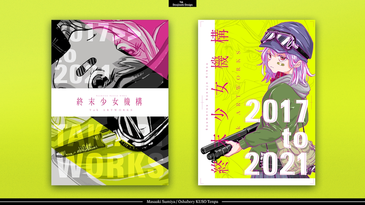 同人誌の装丁デザインします コミケコミティアコミトレ実績あり！ イメージ2