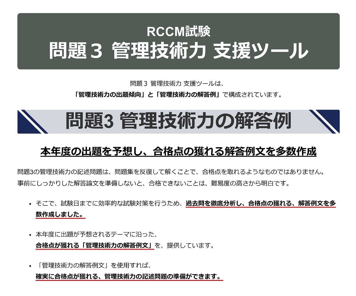 RCCM試験 問題Ⅲ 管理技術力の解答例を送ります ★2026年 公開6テーマに対応した 24件の解答例 イメージ3