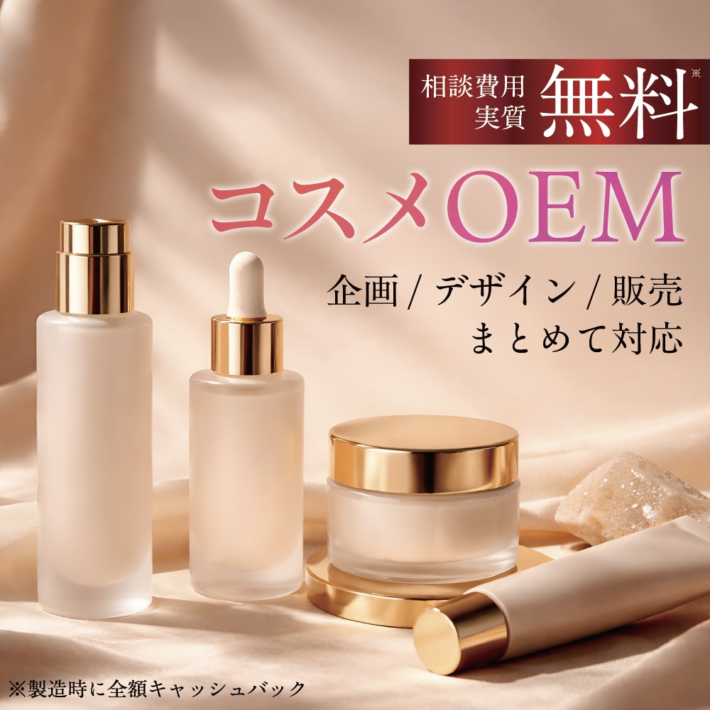 コスメブランド立ち上げを一括支援します 企画・OEM製造・デザイン・販売まで一括支援 イメージ1