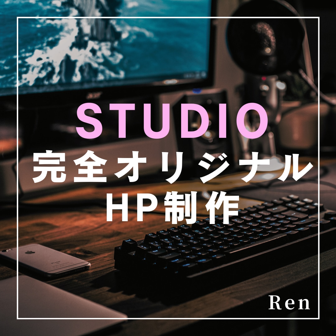 手ごろな価格で高品質/短納期でHP制作します 手早く！でもデザインの質も譲れない...！というあなたへ イメージ1