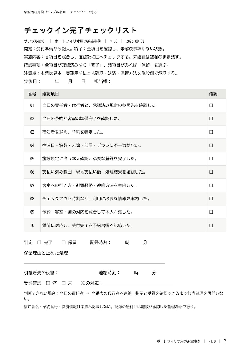 1業務を手順書・チェックリスト・FAQに整理します 現場で使える手順・確認項目・FAQを一体で整理 イメージ2