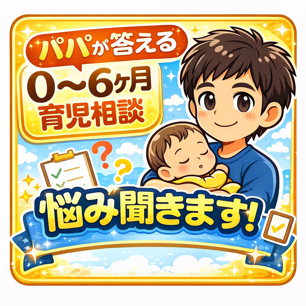 現役5ヶ月パパがお話聞きます 応えれる限り、ひなパパが受け止めます イメージ1