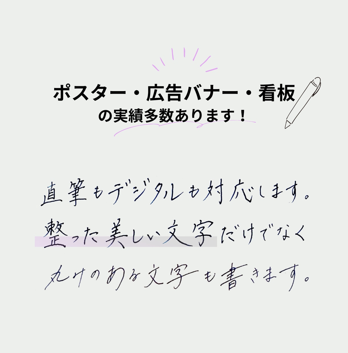 実績多数★書家による爽やかな手書き文字を書きます 商用利用可◎広告バナーやフライヤーのキャッチコピーに！ イメージ2
