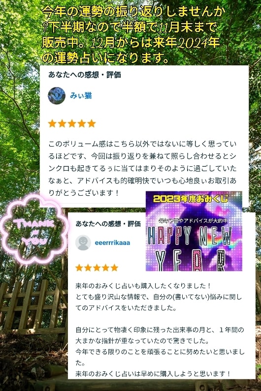 毎年的中2026年開運運勢おみくじ占いを作成します 来年を良い年にするために運勢を知って準備しておきましょう。 イメージ4