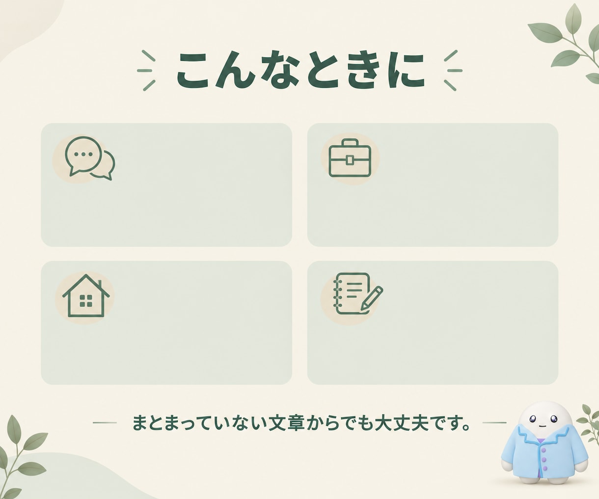 臨床・公認心理師が文章で気持ちと悩みを整理します 電話不要／本人対応／7日間受付・最大5往復 イメージ2