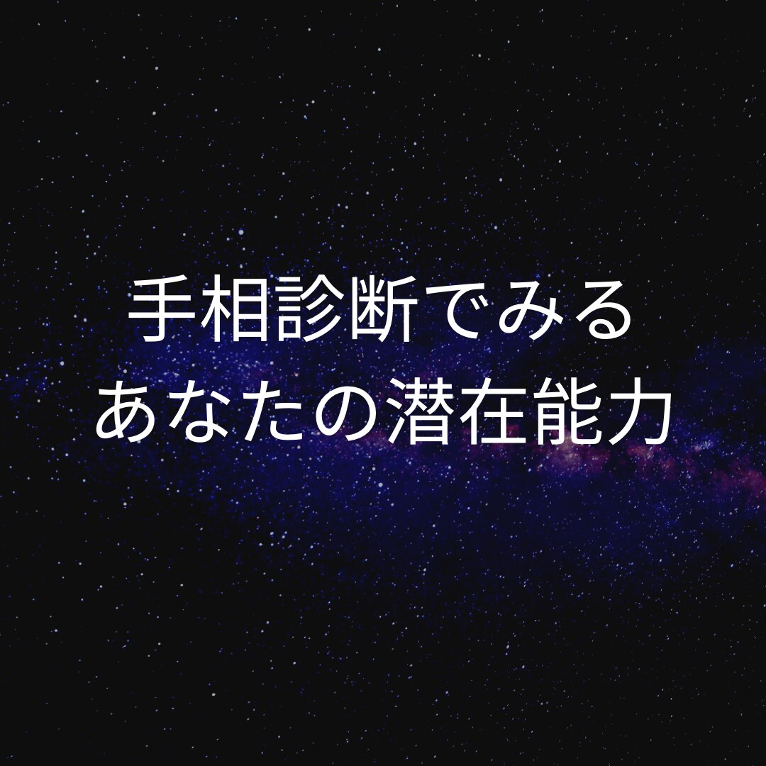 初出品を記念し限定セールします 銀座ママが潜在本質、悩み解消、相性診断、徹底分析 イメージ3
