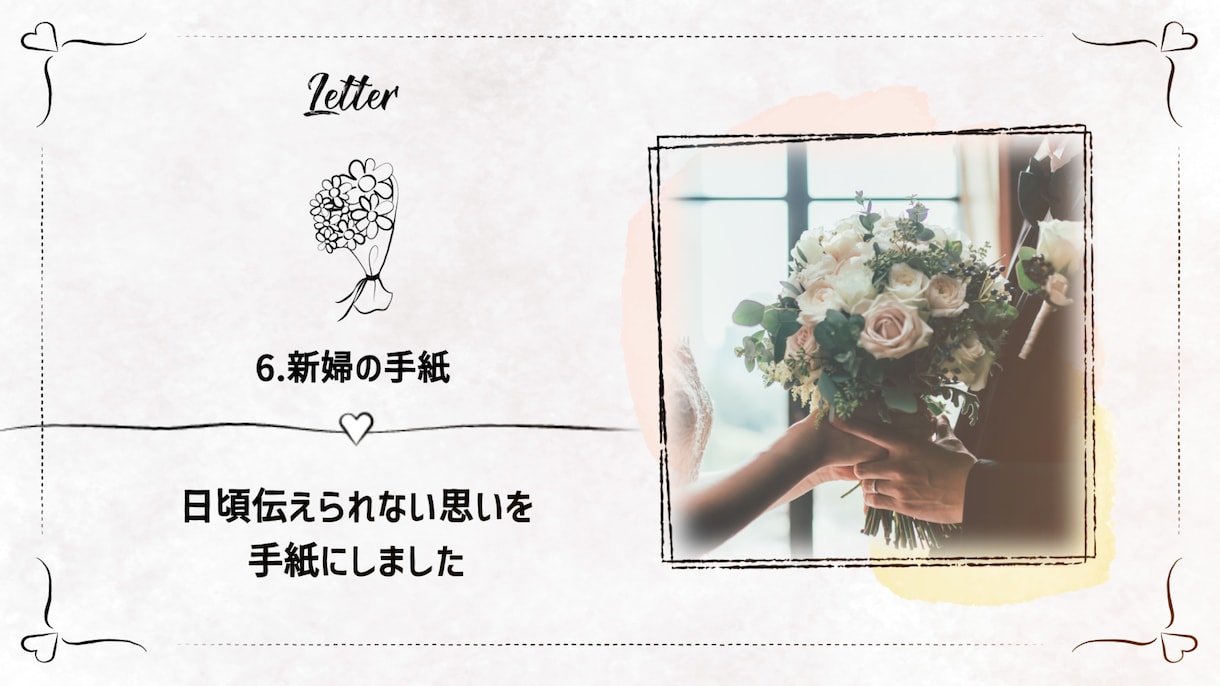手描きイラスト風のオープニングムービー作ります ほっこり温かい結婚式のウェディングタイムラインムービー イメージ8