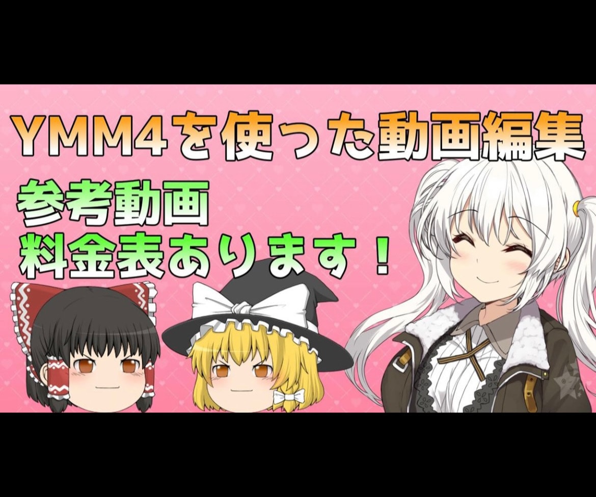 2chスレ、ゆっくり解説の動画編集をします YMM4を使ったyoutube動画を制作します！