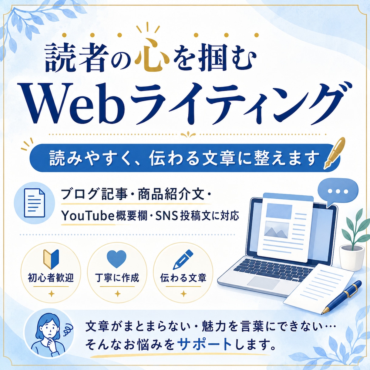 ブログ・商品紹介・SNS文を丁寧に作成ます 読みやすく伝わる文章に整えます イメージ1