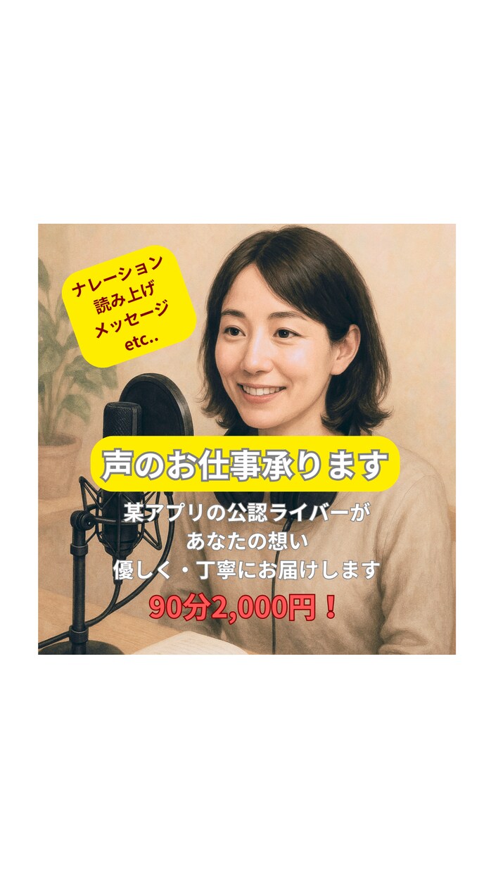 優しい声で朗読します 朗読、カワボなど90分おこないます イメージ1
