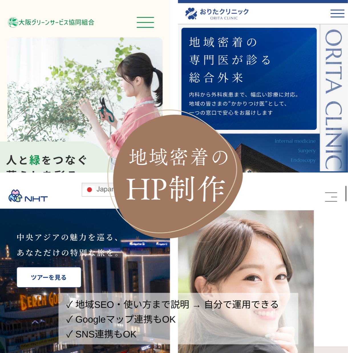 地域のお店の集客できるホームページ制作します 地域で「見つかる→選ばれる」HPを作ります イメージ1