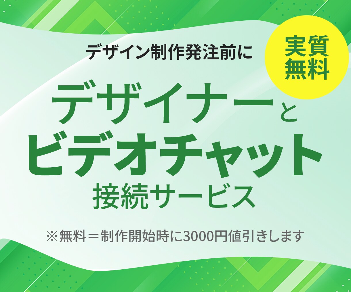 制作前に整理するWEB・デザイン相談をします どう見せて、どう動いてもらうかを一緒に整理します イメージ1