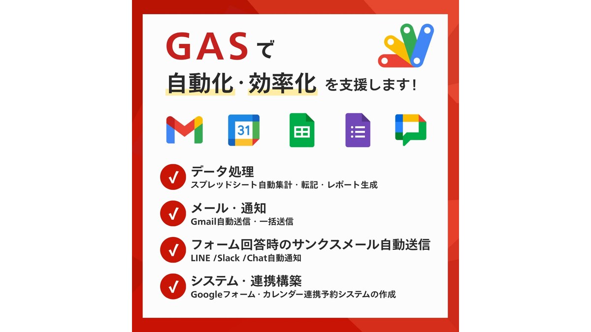 Googleツールで手作業をなくします 「スプレッドシート・フォーム・メール自動化」 イメージ1