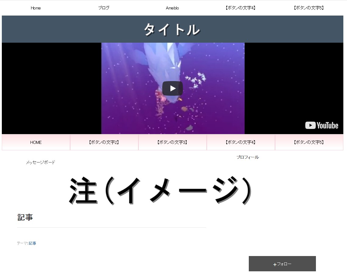アメブロ新デザインのみにカスタマイズできます アメブロのブログ新デザインを個性的なデザインに変更します。 イメージ1