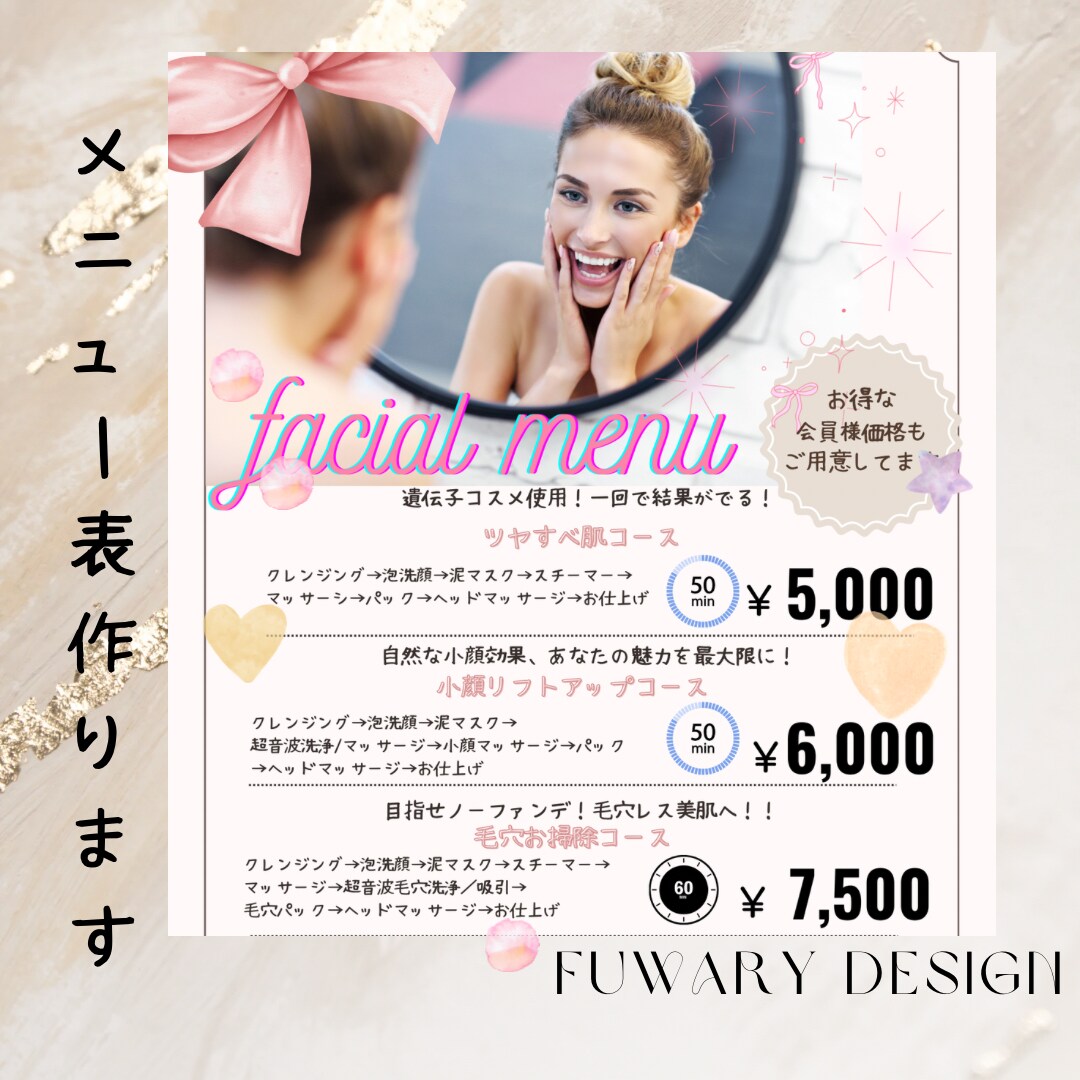 大人かわいい美容サロン系メニューリスト作ります オープニングキャンペーンとしてお安く出店してます♡ イメージ1
