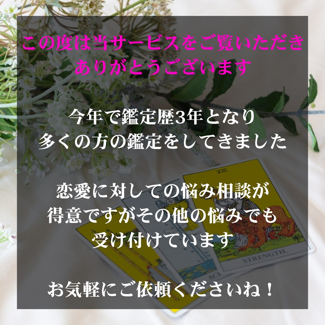 あの人との恋の行方は？霊視タロットで視ます あなたとお相手との未来を明らかにします イメージ2