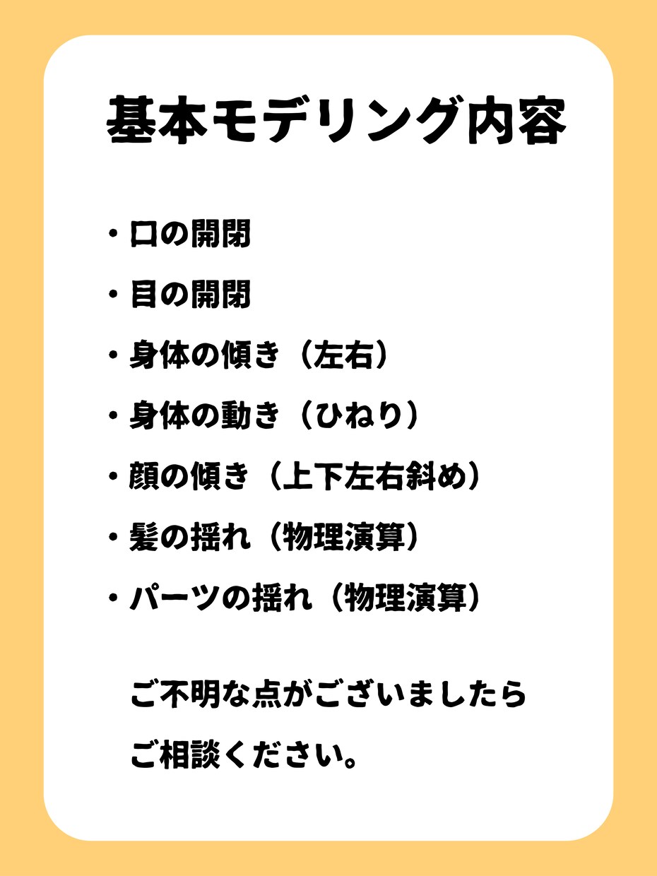 Live2Dモデル作成致します わかりやすいプランでご提供します。 イメージ3