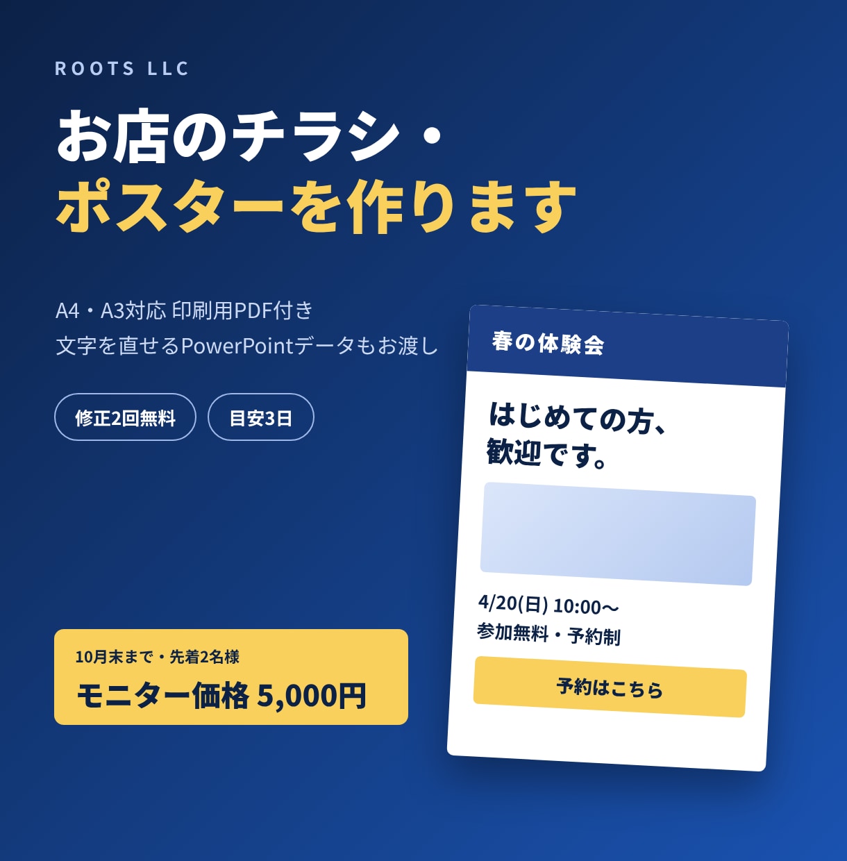 お店のチラシ・ポスターを作ります 開店・セール・イベントの告知を、ひと目で伝わる1枚に イメージ1