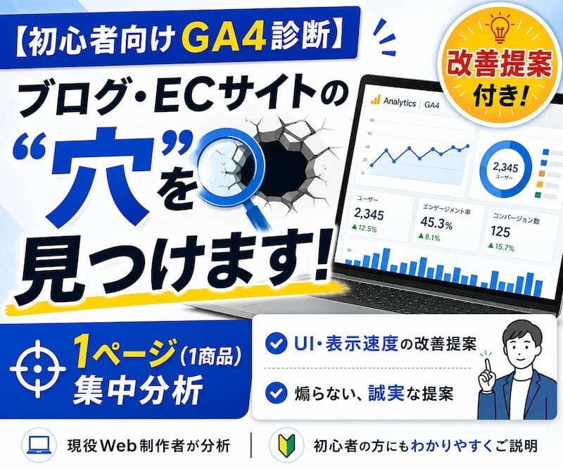 アクセス・売上を伸ばす改善案を提案します 離脱ポイントを特定し、具体的な修正案をアドバイス イメージ1