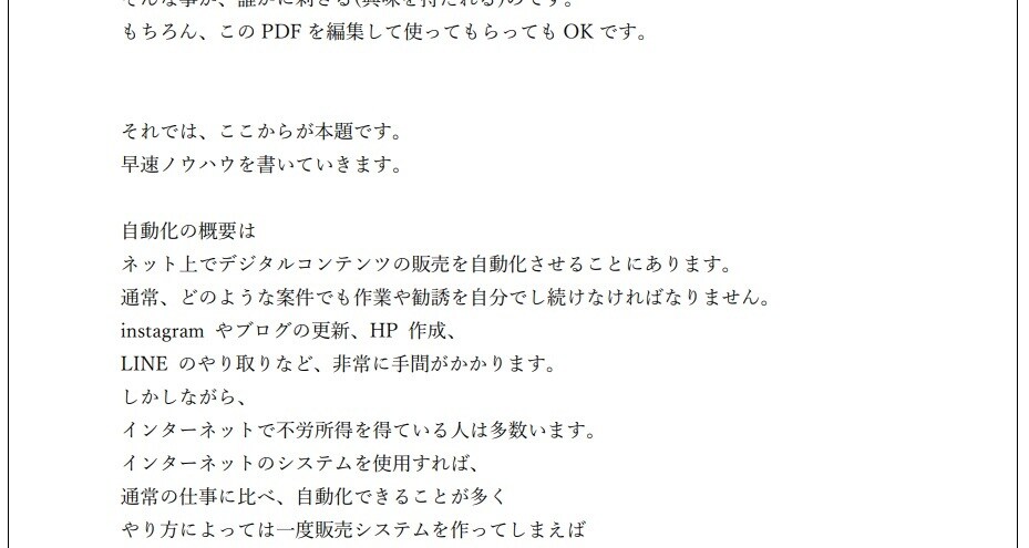 マニュアル【自動化　簡単副業】のPDFを提供します 目指せ！【不労所得　自動化副業】 イメージ1